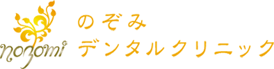 テスト｜武蔵小金井駅南口の歯医者・歯科医院 のぞみデンタルクリニック